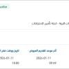 إصلاح منظومة الاتصال SDR-V/UHF