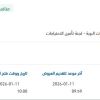 إصلاح منظومة الاتصال SDR-HF