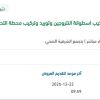 تأمين اسطوانات المادة الكيميائية لمستشفى الرفيعة العام