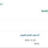 توفير اشتراك في منصة الحماية من المخاطر الرقمية
