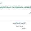 تأمين   DRAPE PACK SURGICAL LAPAROTOMY