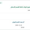 توريد ادوات خاصة لقسم الاسنان