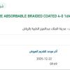 توريد SUTURE ABSORBABLE BRAIDED