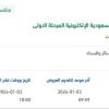 توريد الأثاث المكتبي لفروع الجامعة الإلكترونية