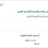 تركيب جهاز التحقق من الهويه لمستشفى اراده بالخرج