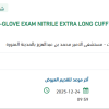 تأمين GLOVE EXAM NITRILE MEDIUM