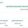 توفير خدمات الشبكة اللاسلكية لإمارة منطقة تبوك