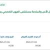 استحداث بنود مشروع استكمال أعمال الأمن والسلامة