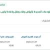 نقل الاصناف من مستودعات العود الى الجديدة بالرياض