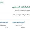 معالجة الاختناقات المرورية لمواقف أقسام الطالبات
