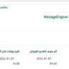 تفعيل رخص نظام ManageEngine ServiceDesk Plus