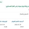 صيانة وتأهيل أنظمة الحريق بميناء راس الغار