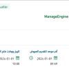 توريد وتفعيل رخص نظام ManageEngine ServiceDesk Plus