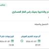 صيانة وتأهيل انظمة الحريق لمستودعات السلاح والذخيرة