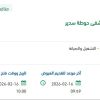صيانة وتشغيل غير طبي لمستشفى حوطة سدير