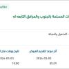 صيانة وتشغيل مستشفيات القوات المسلحة بالجنوب