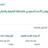الصيانة لفرع هيئة الهلال الأحمر السعودي بالشرقية
