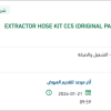 تأمين EXTRACTOR HOSE KIT CC5