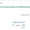 تأمين قطع غيار SHAVER HP REPAIR