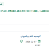 توريد   WILSON PLUS RADIOLUCENT FOR TRIOS