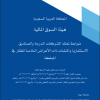 ضوابط تملك الشركات المدرجة والصناديق الاستثمارية والمنشآت ذات الأغراض الخاصة للعقار في المملكة