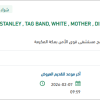 تأمين  STANLEY , TAG BAND, WHITE MOTHER