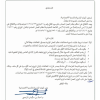 قرار وزير الموارد البشرية والتنمية الاجتماعية رقم (93442) وتاريخ 11-07-1447هـ