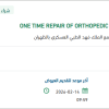 ONE TIME REPAIR OF ORTHOPEDIC DRILL