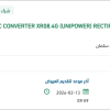 تأمين DC CONVERTER XR08.4G (UNIPOWER)
