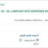 توريد  OIL LUBRICANT