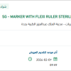 توريد MARKER WITH FLEXI RULER STERILE