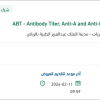 توريد  Antibody Titer, Anti-A and Anti-D
