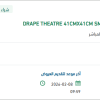 تأمين  DRAPE THEATRE 41CMX41CM