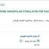 توريد PROBE MONOPOLAR STIMULATOR