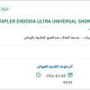 توريد  STAPLER ENDOGIA ULTRA UNIVERSAL SHORT 45