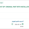 تأمين PCB KIT GP1 ORIGINAL PART