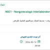 توريد Nongynecologic Interlaboratory Comparison