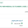 SUPPLY NEW MEDICAL O2 CYLINDER