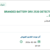 تأمين BRANDED BATTERY DRX