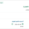 تأمين CLAMP VASCULAR PROFUNDA