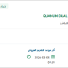 تأمين QUANUM DUAL LUMEN CANNULA