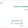 تأمين  PAPER ECG RECORDER MONITOR
