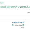 تأمين PERSEUS A500 SERVSET