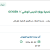 توريد OXYGEN CONCENTRATORS