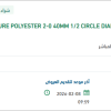 تأمين SUTURE POLYESTER