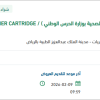 توريد TONER CARTRIDGE