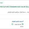 توريد BOOTIES SUTURE STANDARD SIZE
