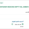 توريد  CONTAINER MEDICINE EMPTY