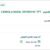 توريد CANNULA NASAL OXYGEN