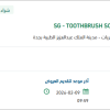 توريد TOOTHBRUSH SOFT BRISTLES